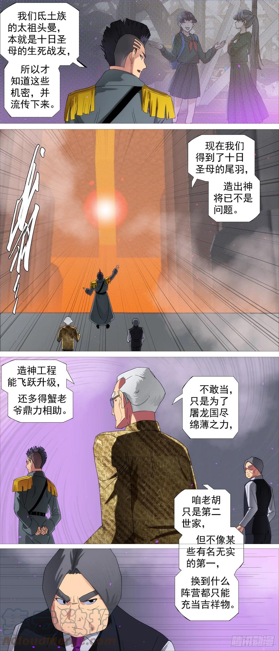 铁姬钢兵 狗头军师 第7页