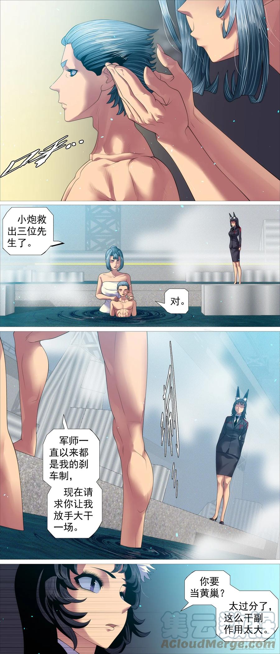 铁姬钢兵 狗头军师 第9页