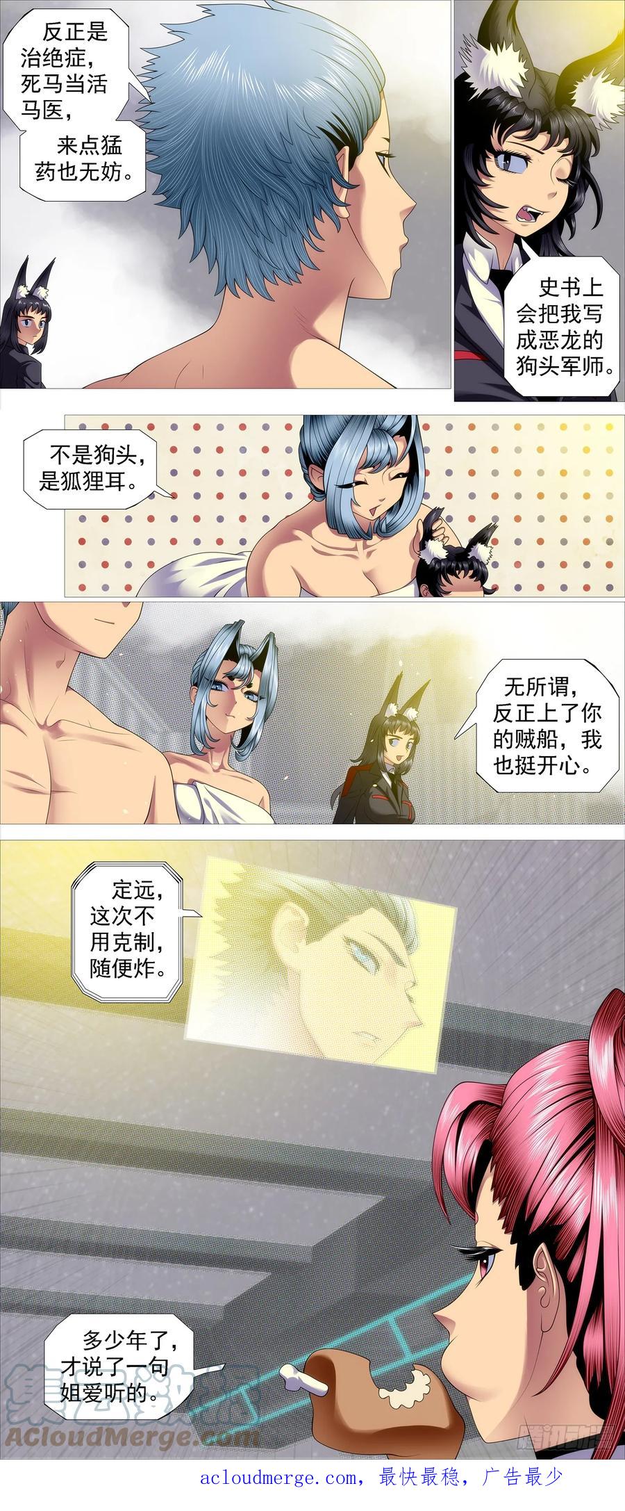 铁姬钢兵 狗头军师 第10页