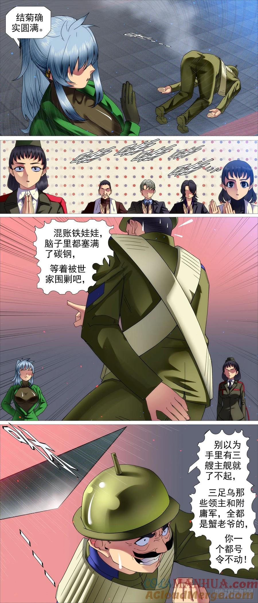 铁姬钢兵 识时务者 第12页