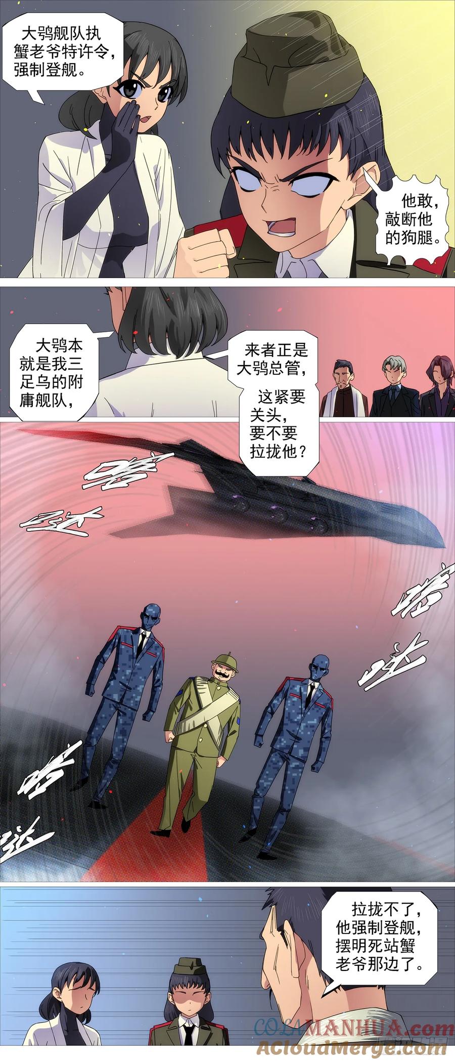 铁姬钢兵 识时务者 第3页