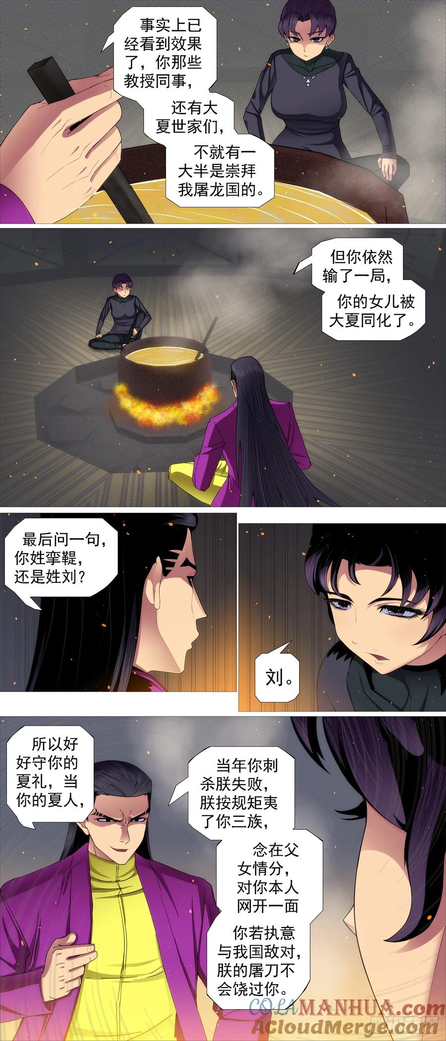 铁姬钢兵 识时务者 第7页