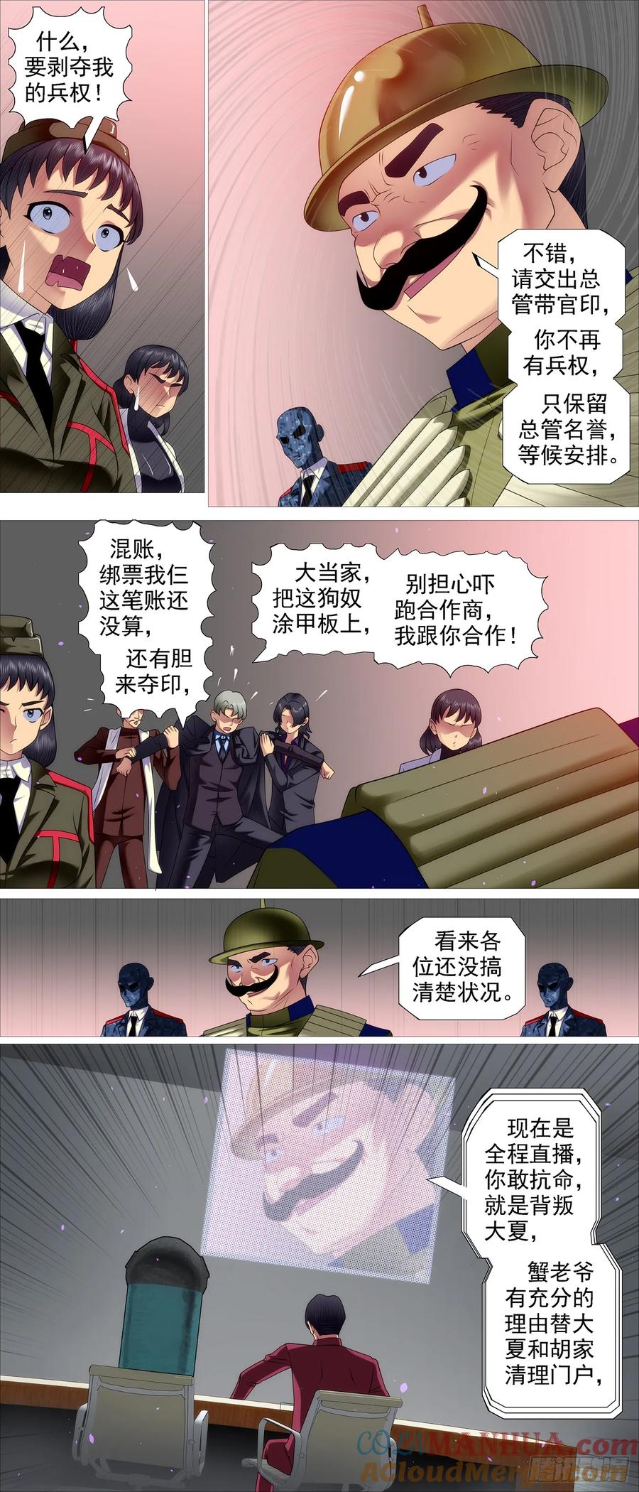 铁姬钢兵 识时务者 第9页