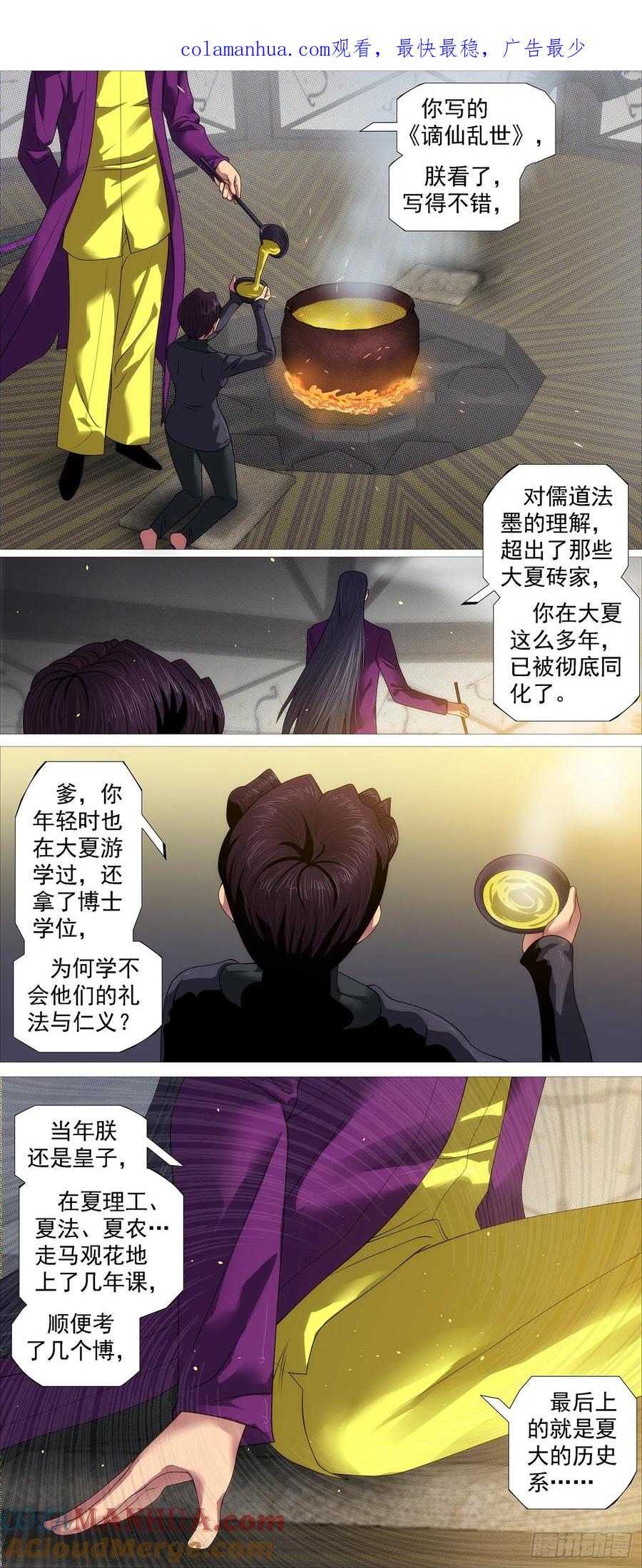 铁姬钢兵 识时务者 第4页