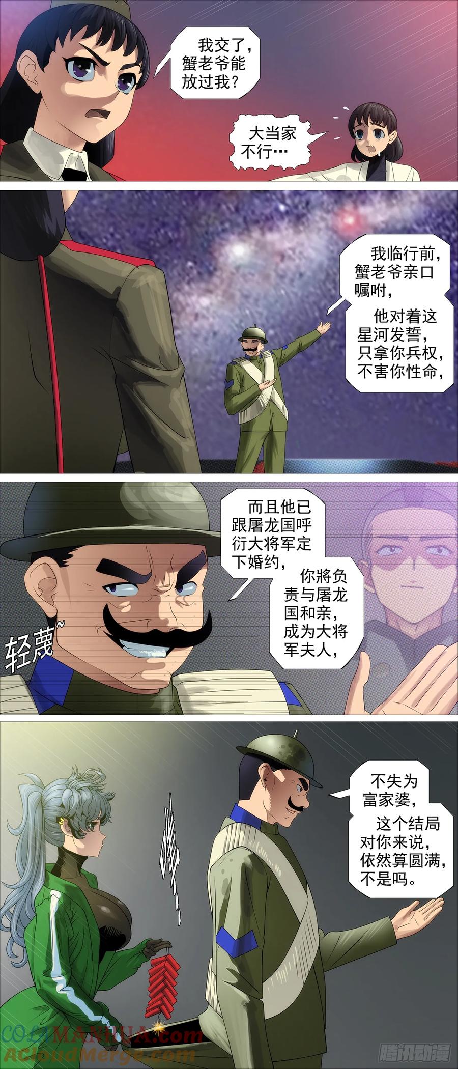 铁姬钢兵 识时务者 第11页