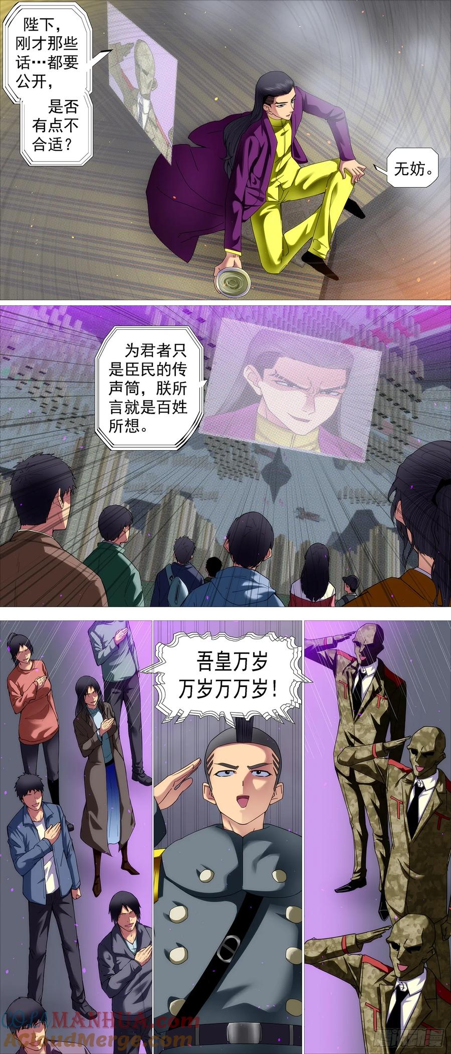 铁姬钢兵 识时务者 第8页