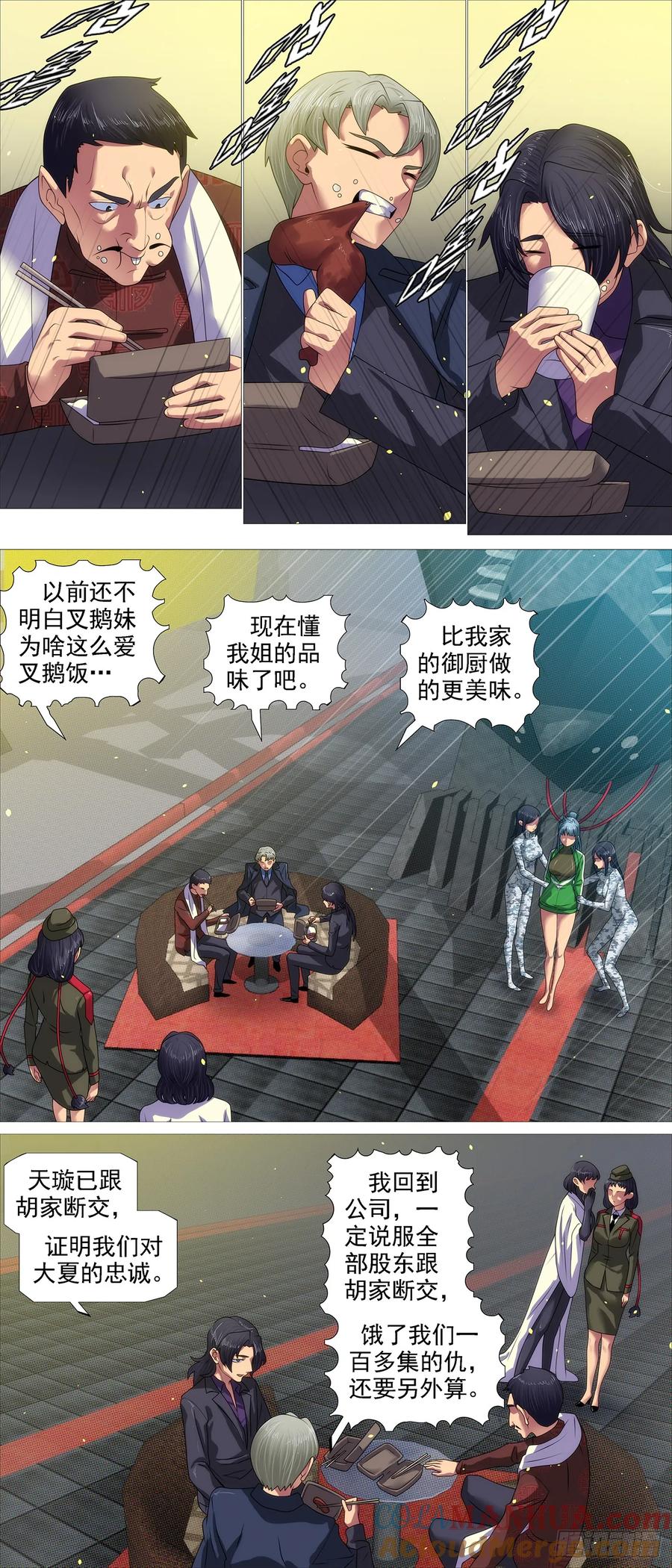铁姬钢兵 识时务者 第2页