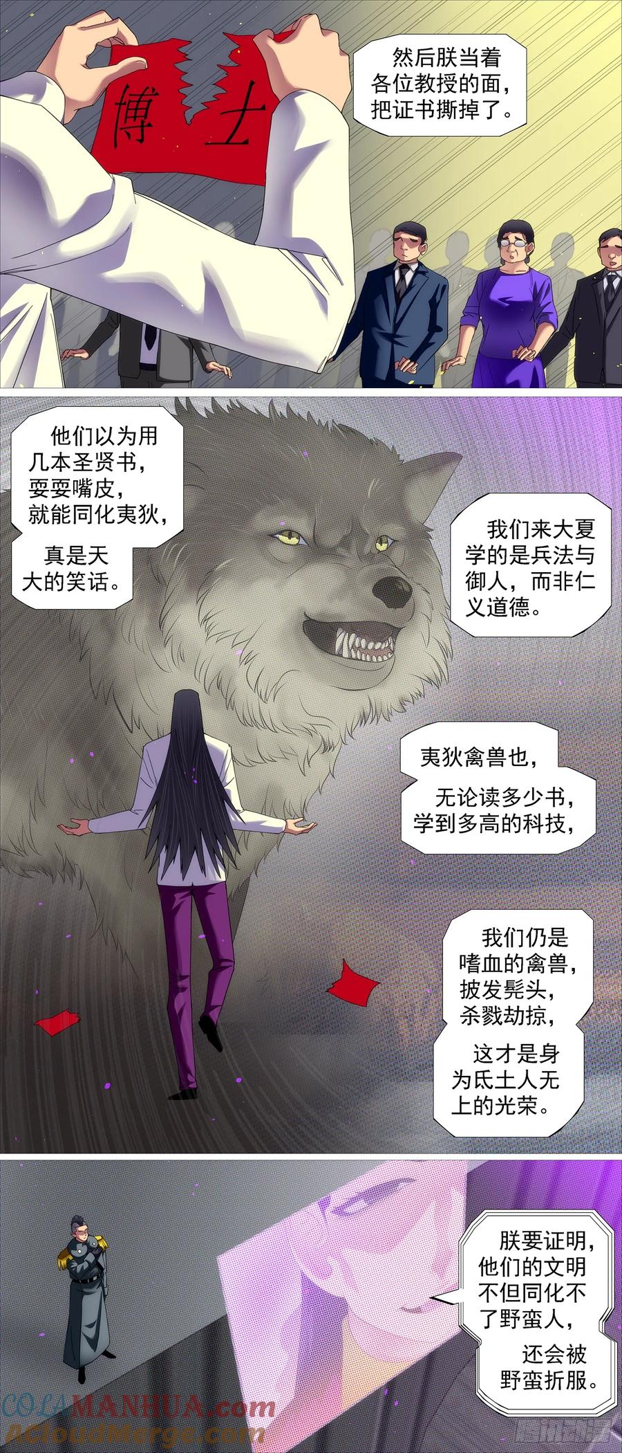 铁姬钢兵 识时务者 第6页