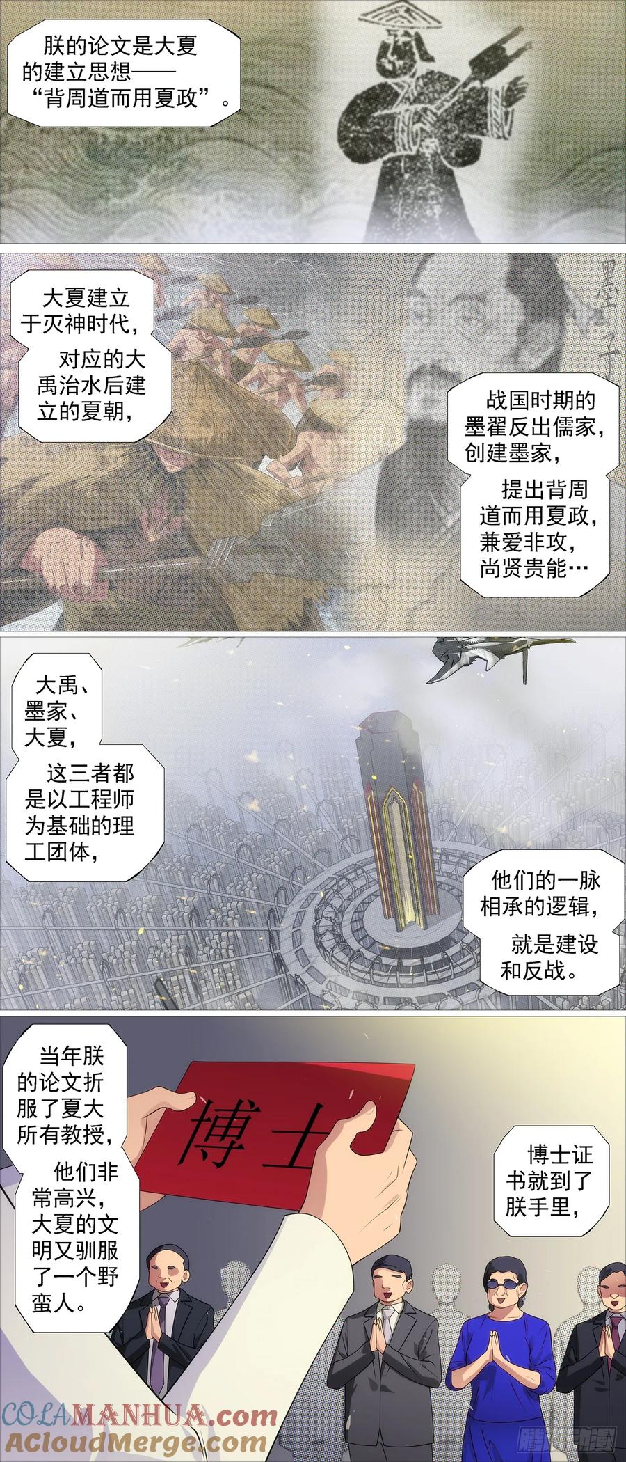 铁姬钢兵 识时务者 第5页