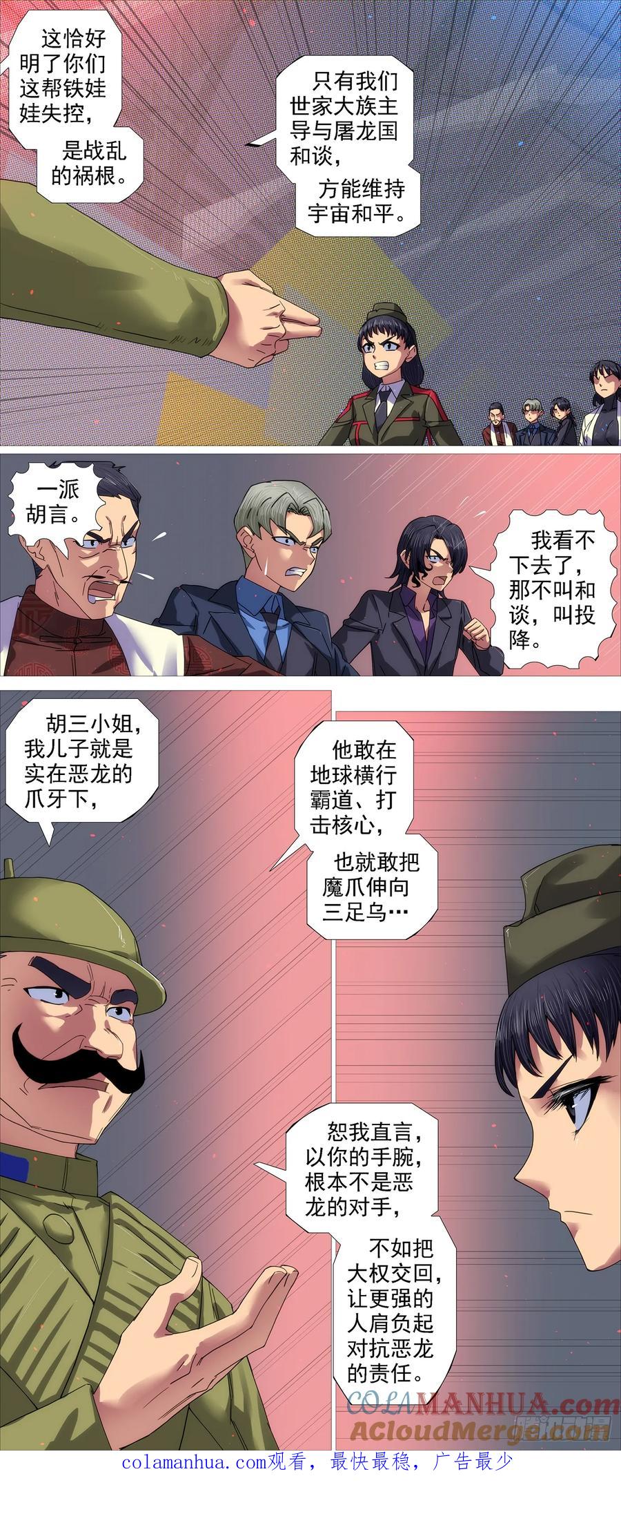铁姬钢兵 识时务者 第10页