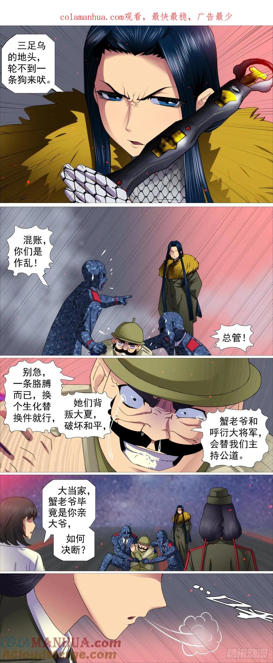 铁姬钢兵 御风旧衣 第3页