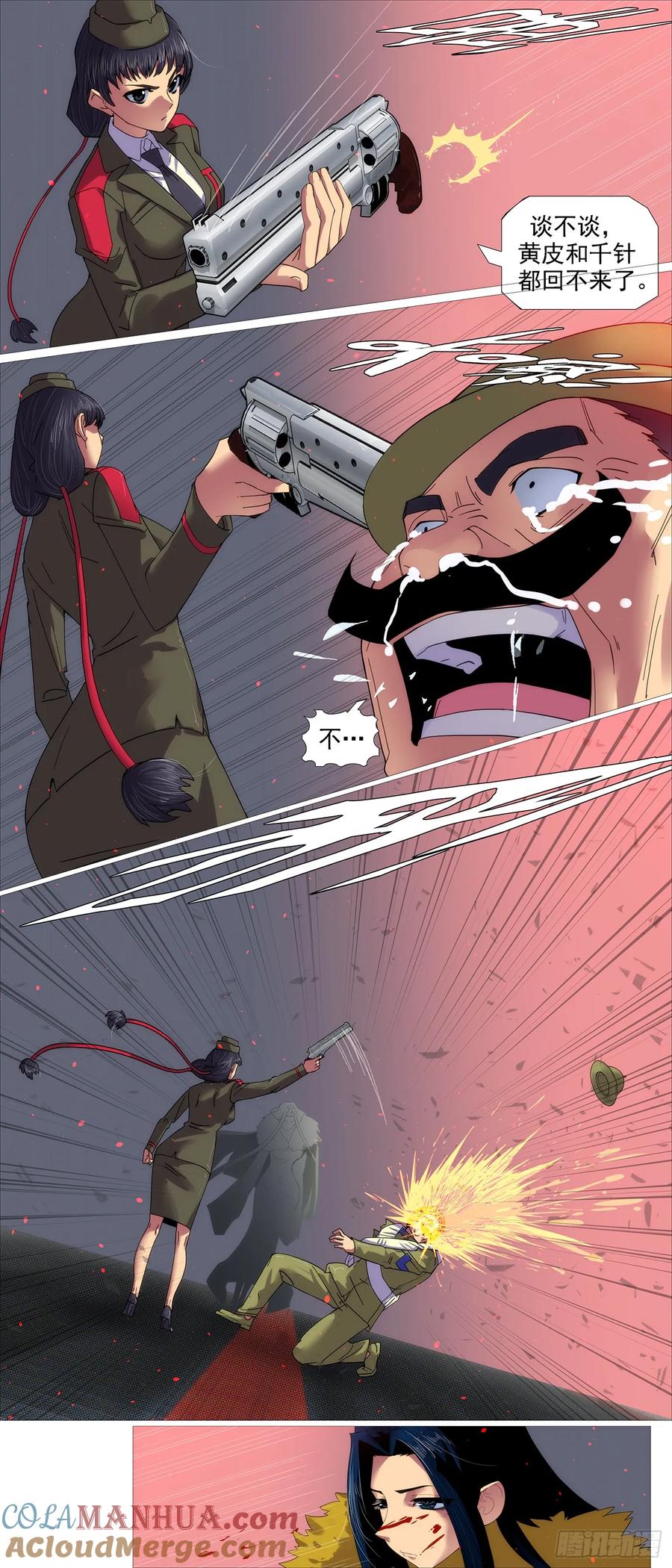 铁姬钢兵 御风旧衣 第5页
