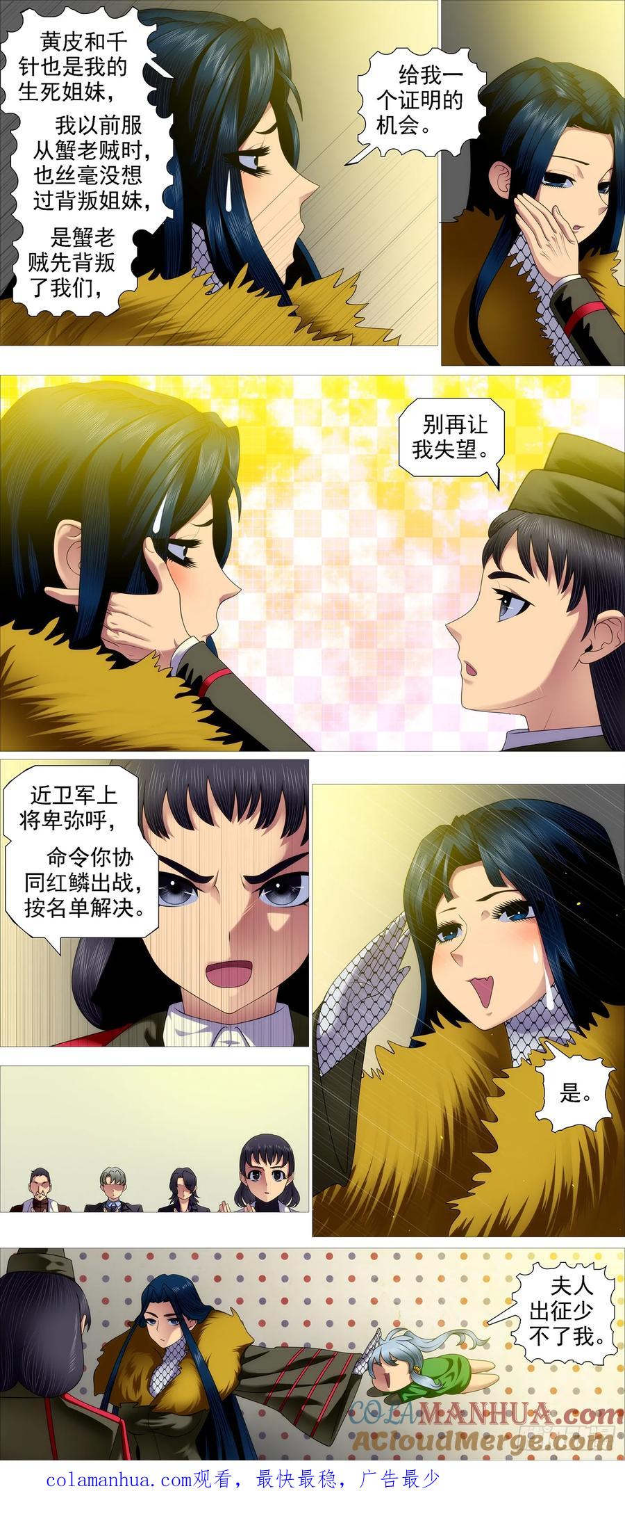 铁姬钢兵 御风旧衣 第10页