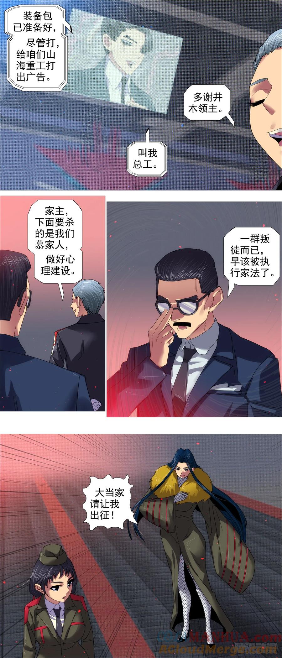 铁姬钢兵 御风旧衣 第9页