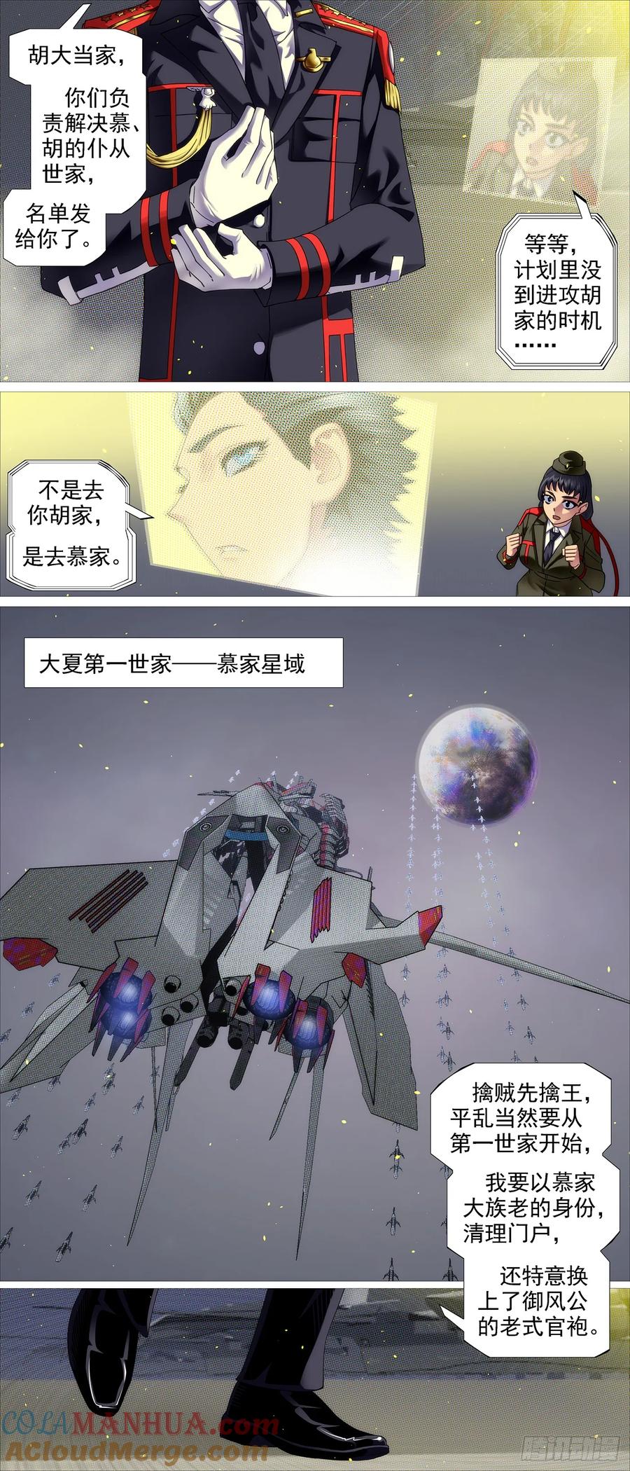 铁姬钢兵 御风旧衣 第7页