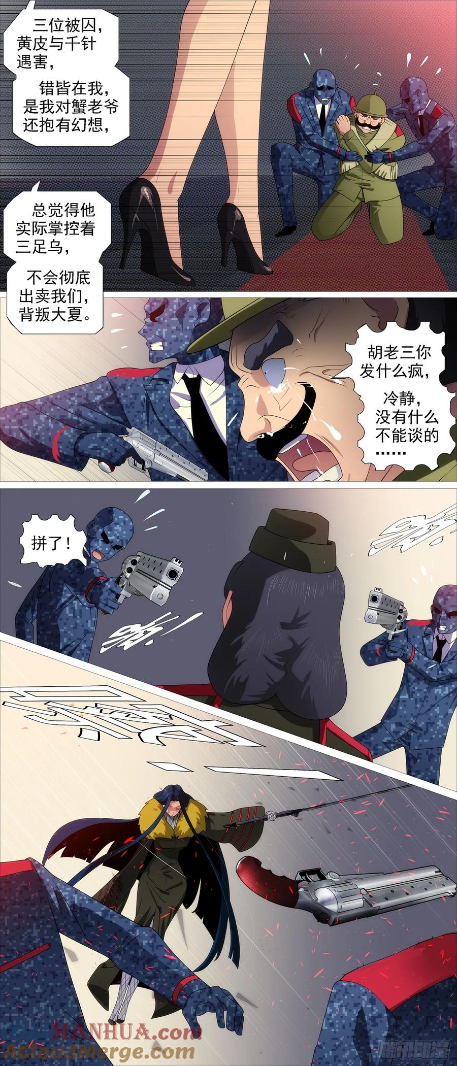 铁姬钢兵 御风旧衣 第4页