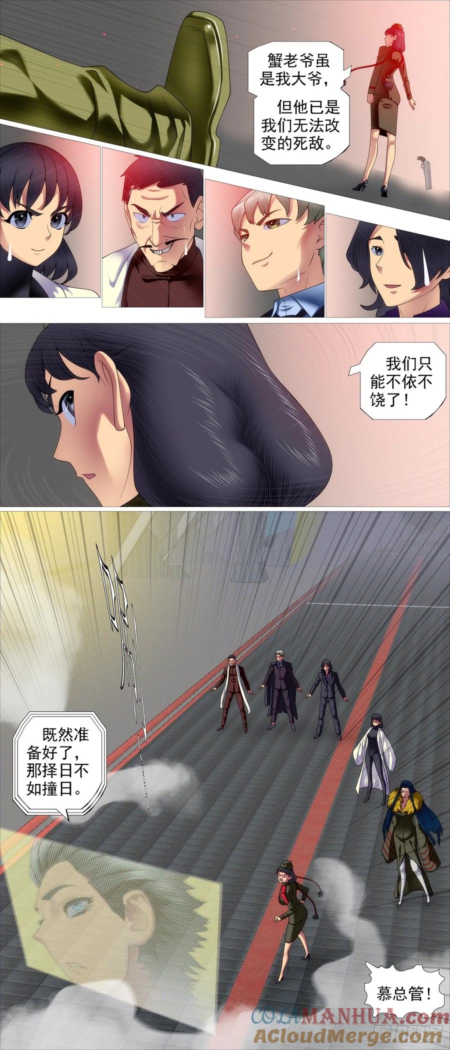 铁姬钢兵 御风旧衣 第6页