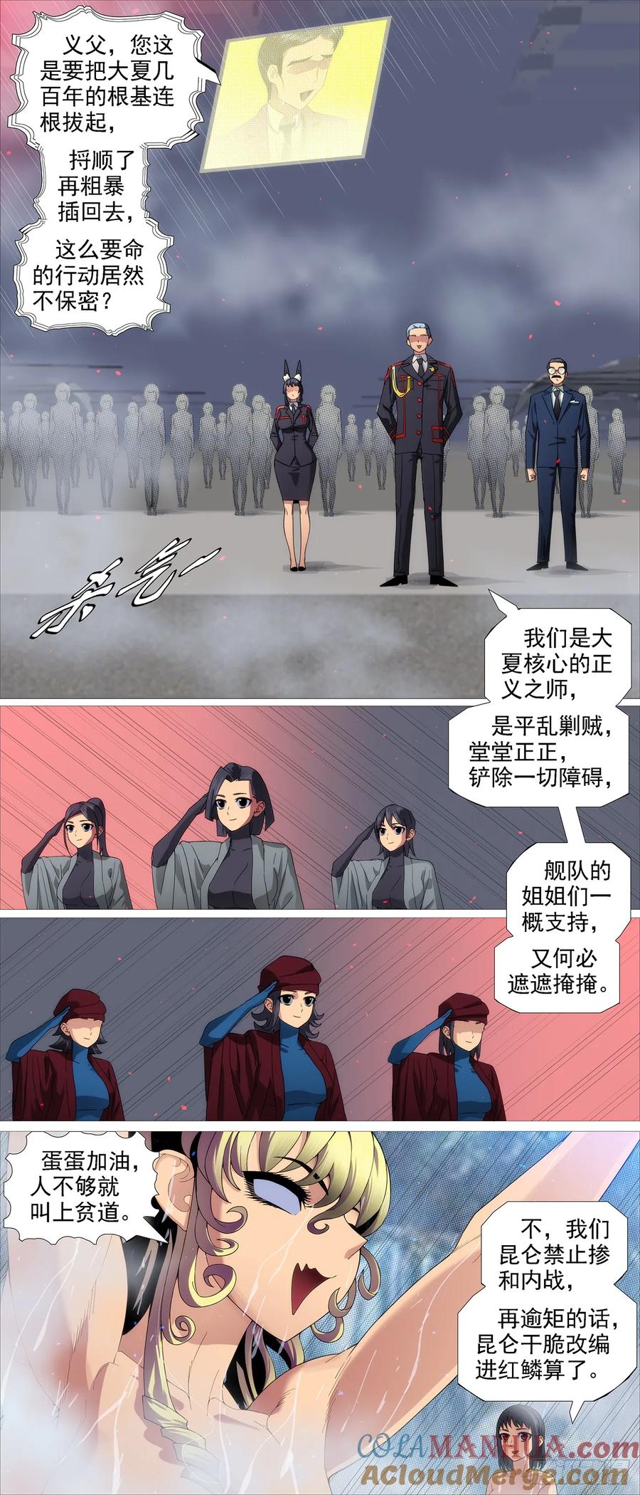 铁姬钢兵 御风旧衣 第11页