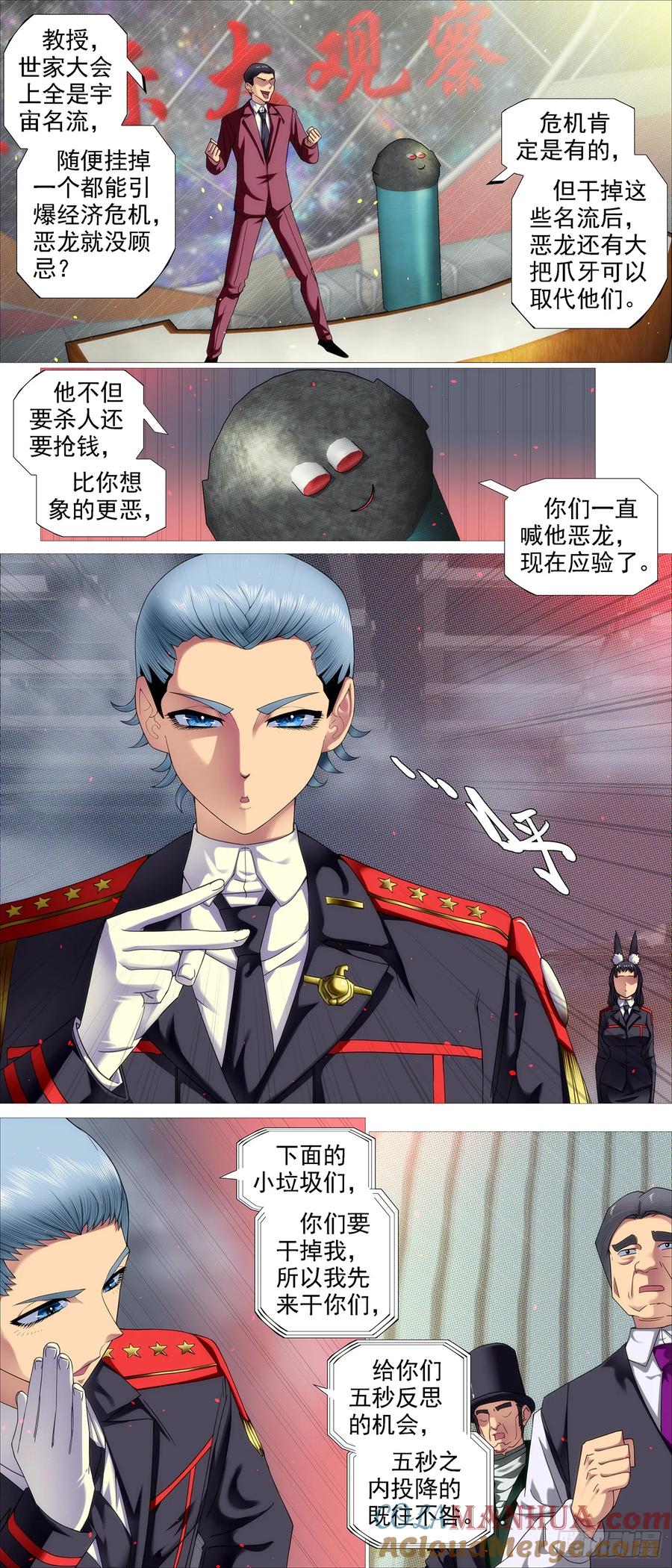 铁姬钢兵 限五秒投降 第7页