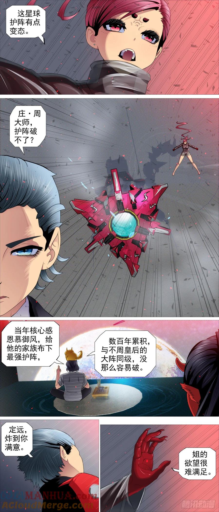 铁姬钢兵 限五秒投降 第11页