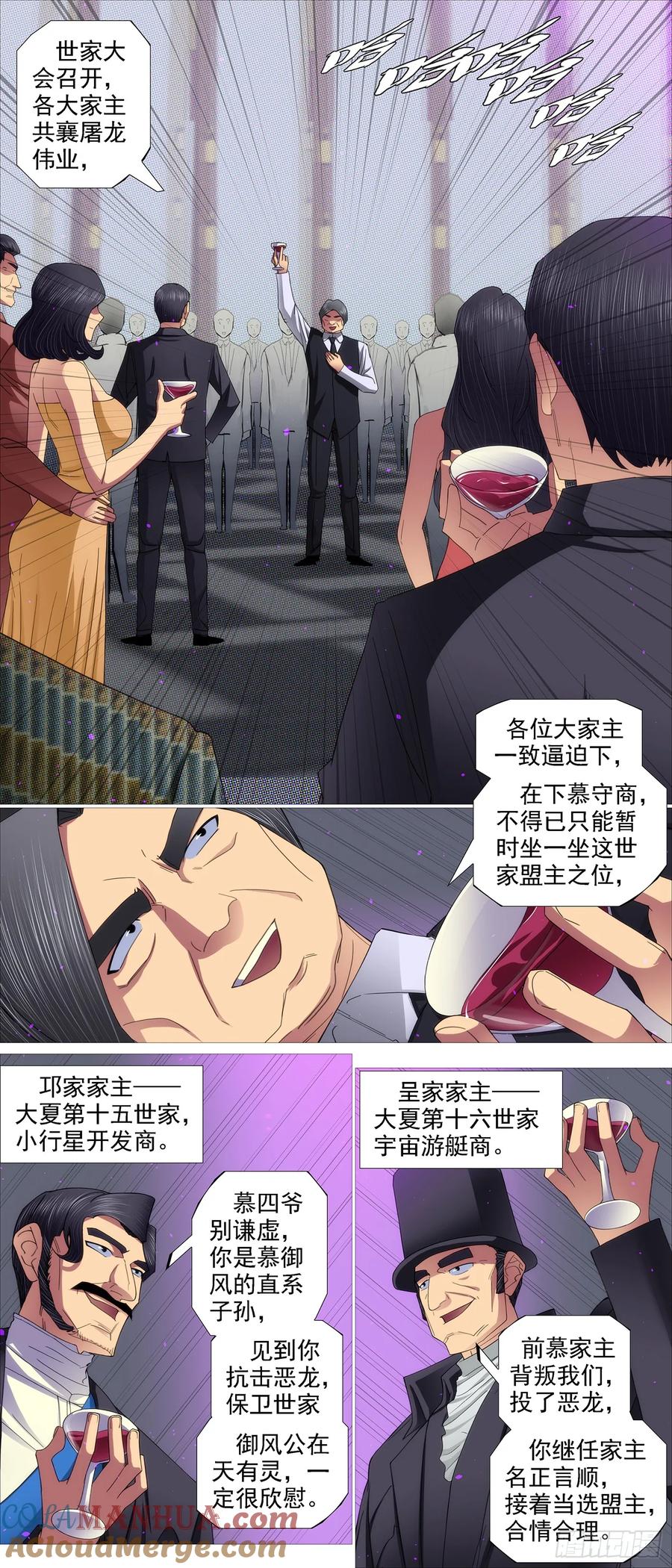 铁姬钢兵 限五秒投降 第3页