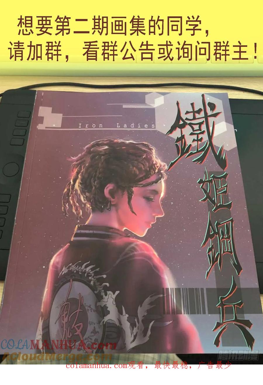 铁姬钢兵 限五秒投降 第12页
