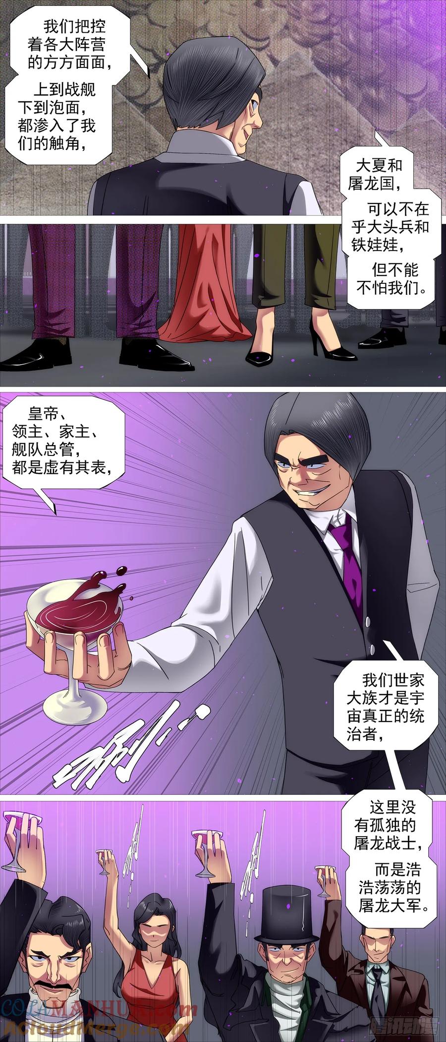 铁姬钢兵 限五秒投降 第5页