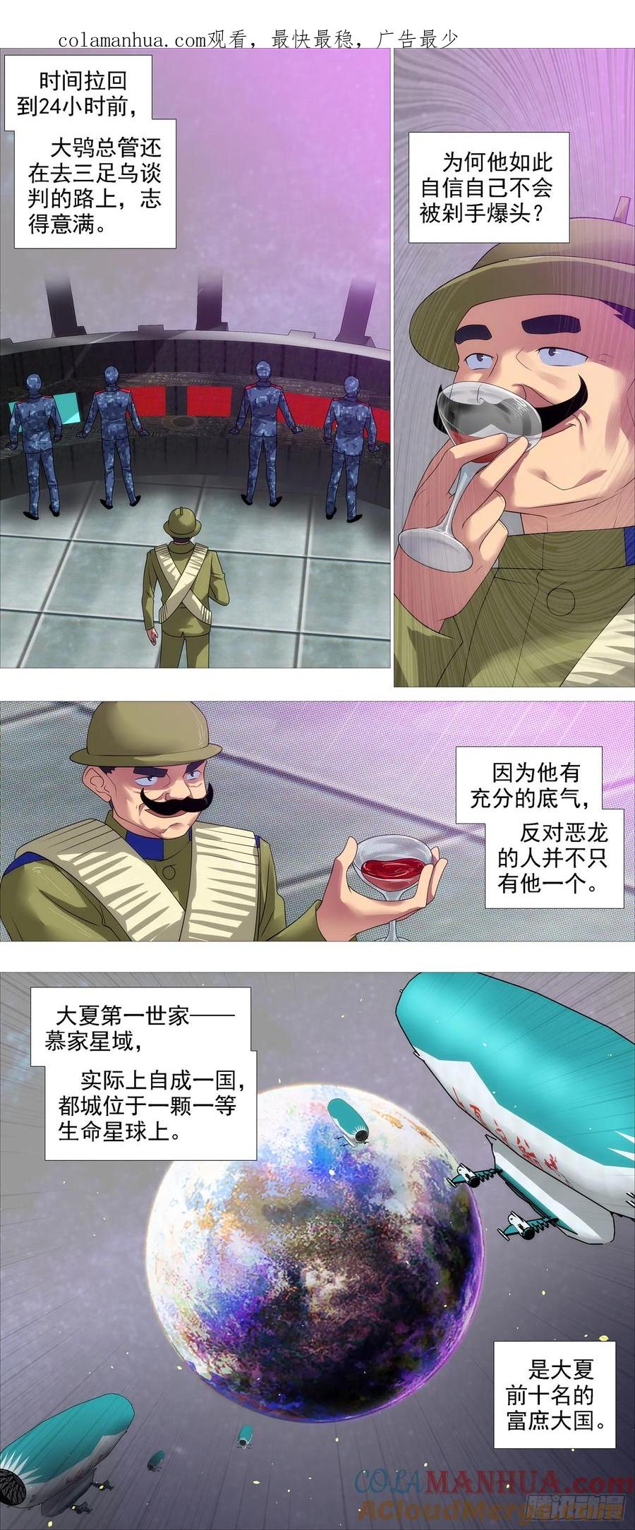 铁姬钢兵 限五秒投降 第2页