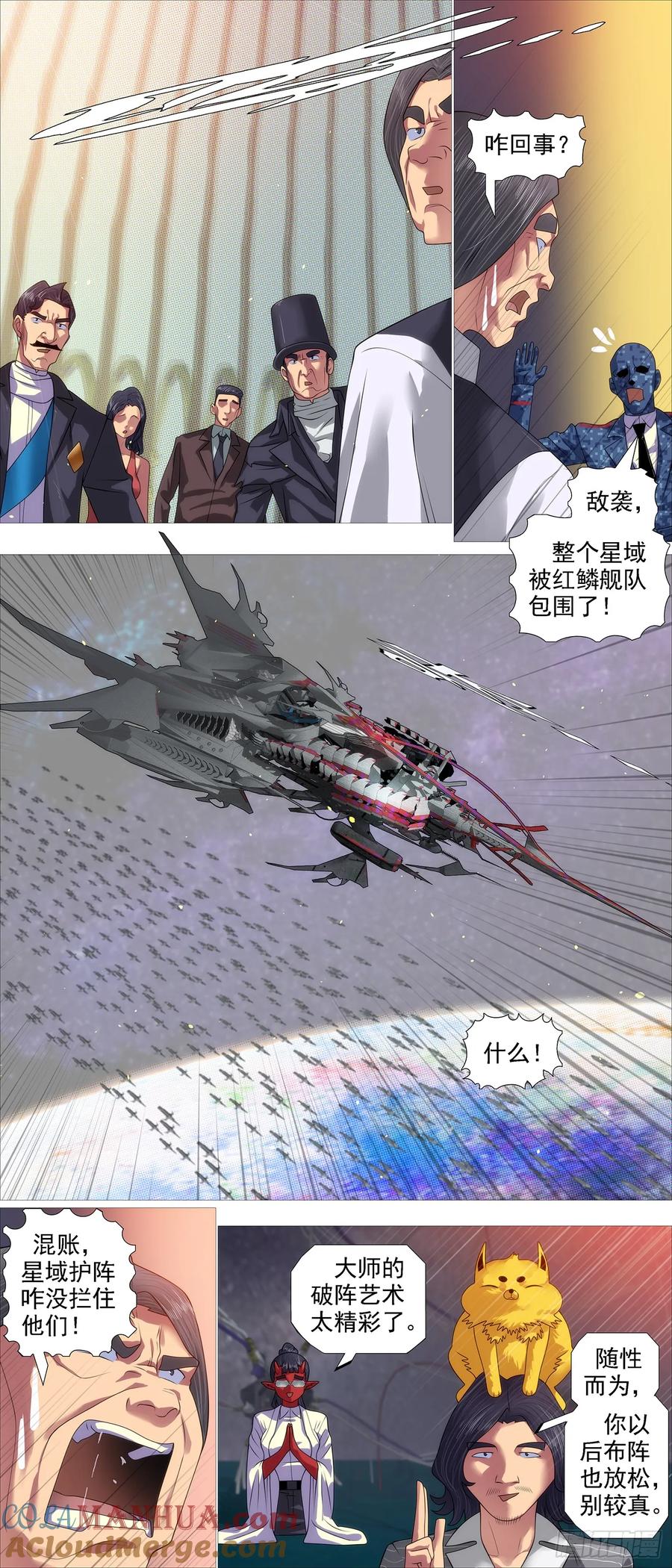 铁姬钢兵 限五秒投降 第6页