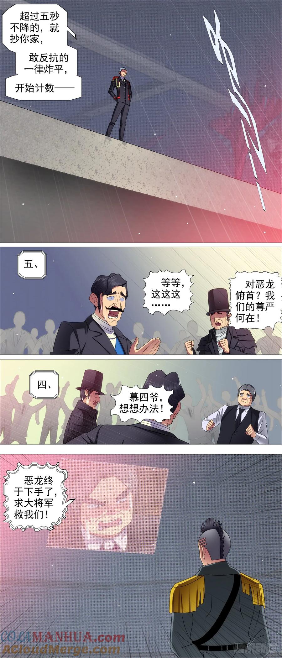 铁姬钢兵 限五秒投降 第8页