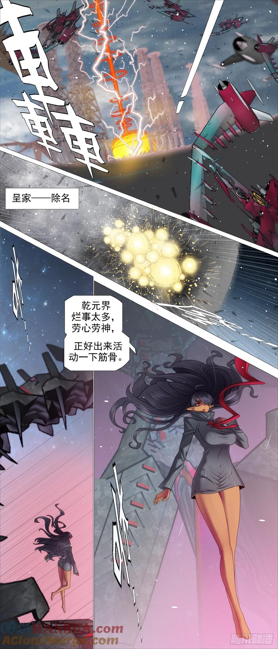 铁姬钢兵 世家除名 第2页