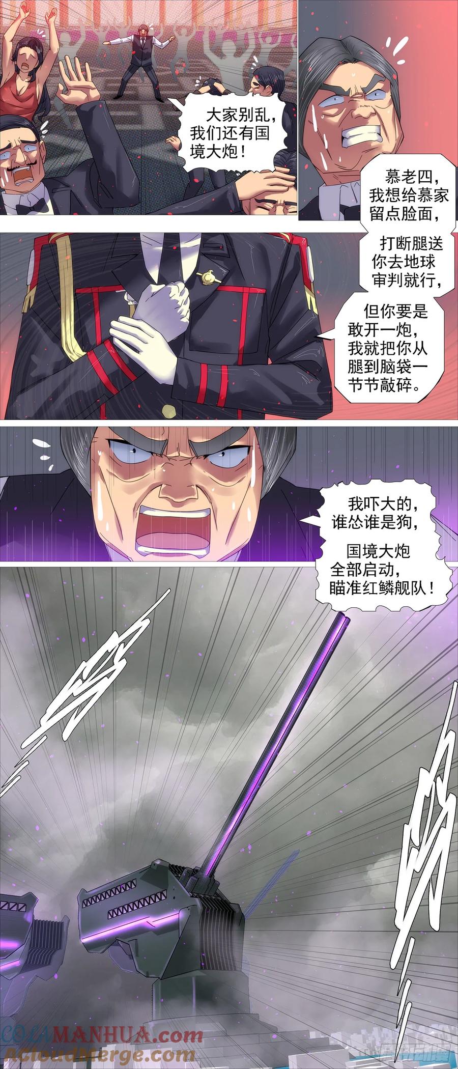 铁姬钢兵 世家除名 第10页