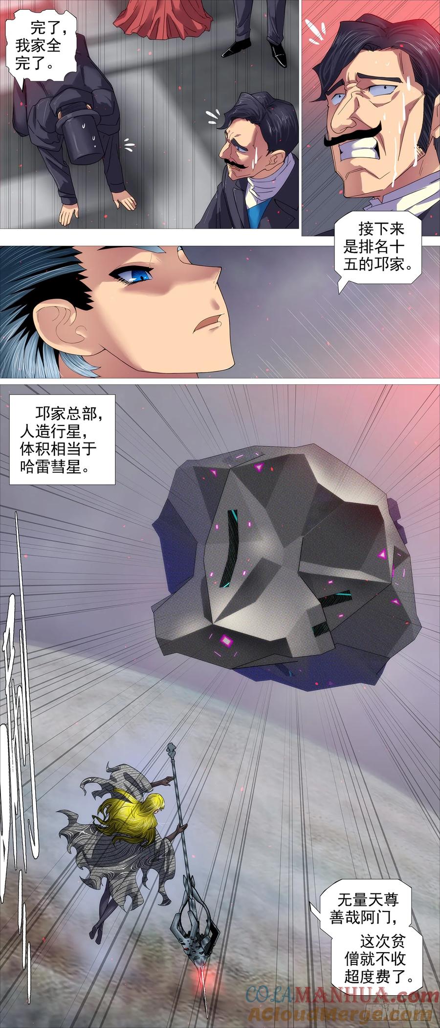 铁姬钢兵 世家除名 第3页