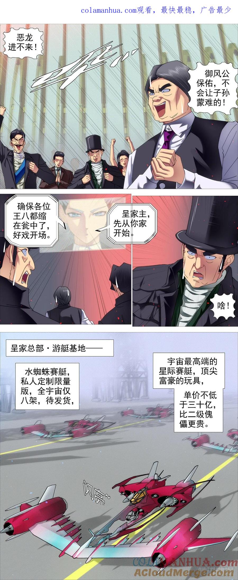 铁姬钢兵 世家除名 第1页