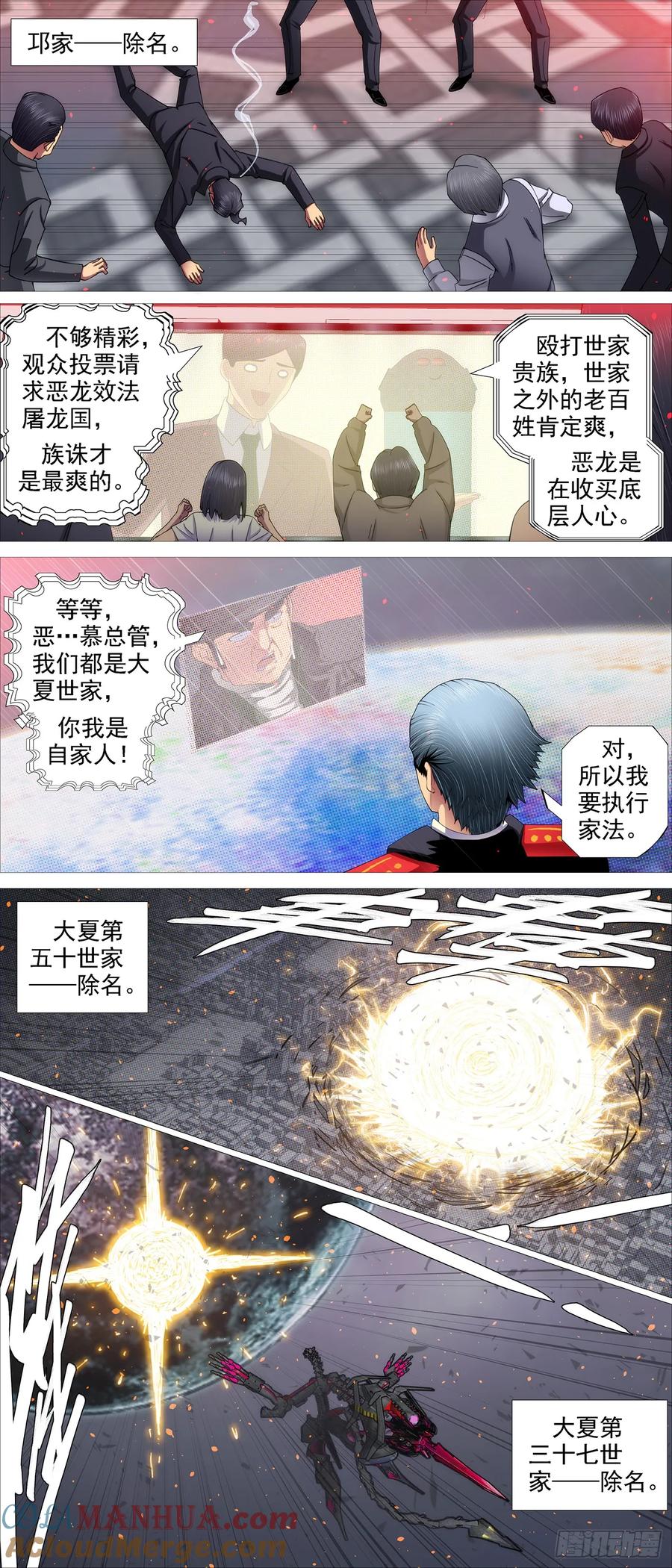 铁姬钢兵 世家除名 第5页