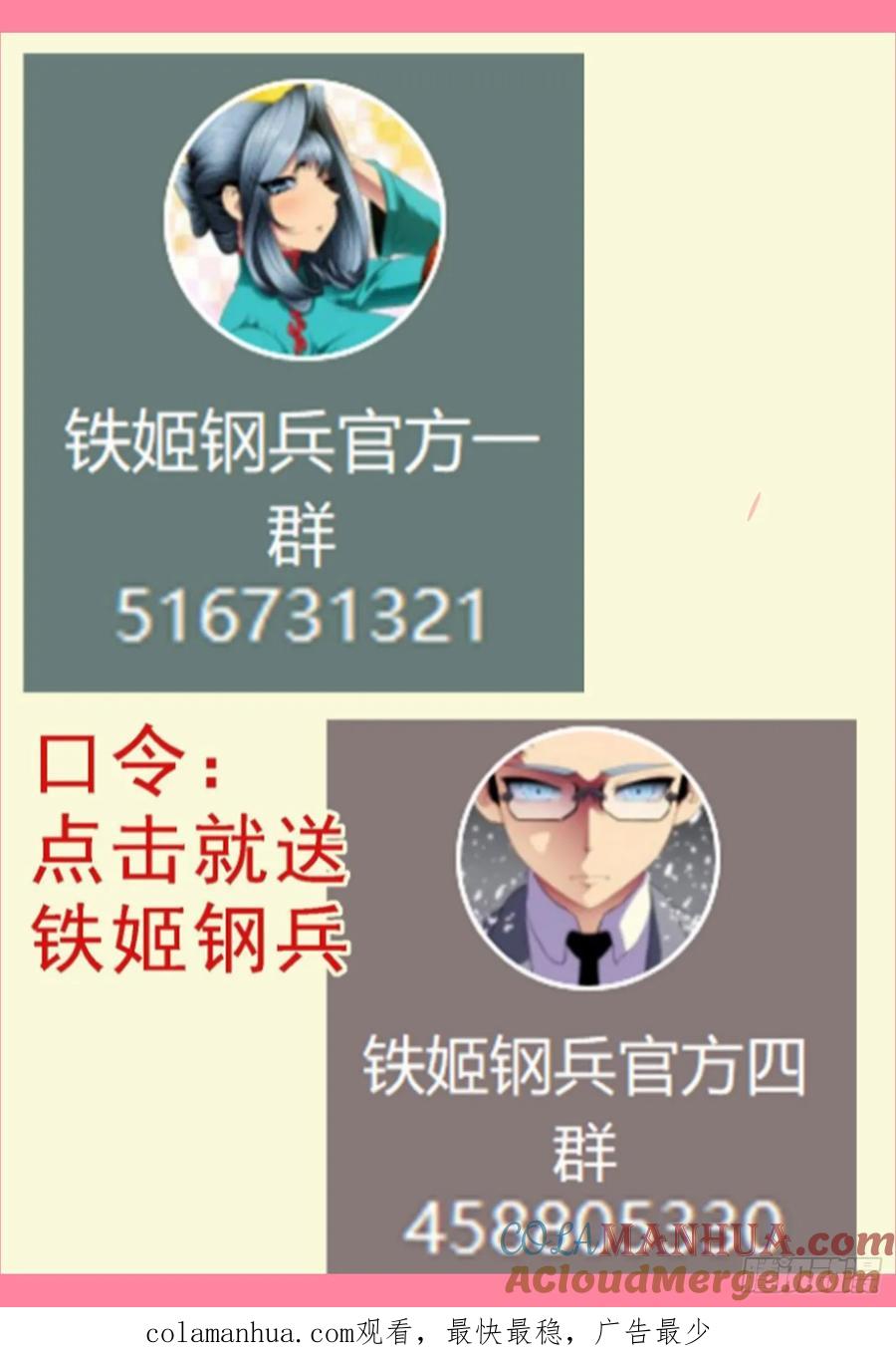 铁姬钢兵 世家除名 第12页