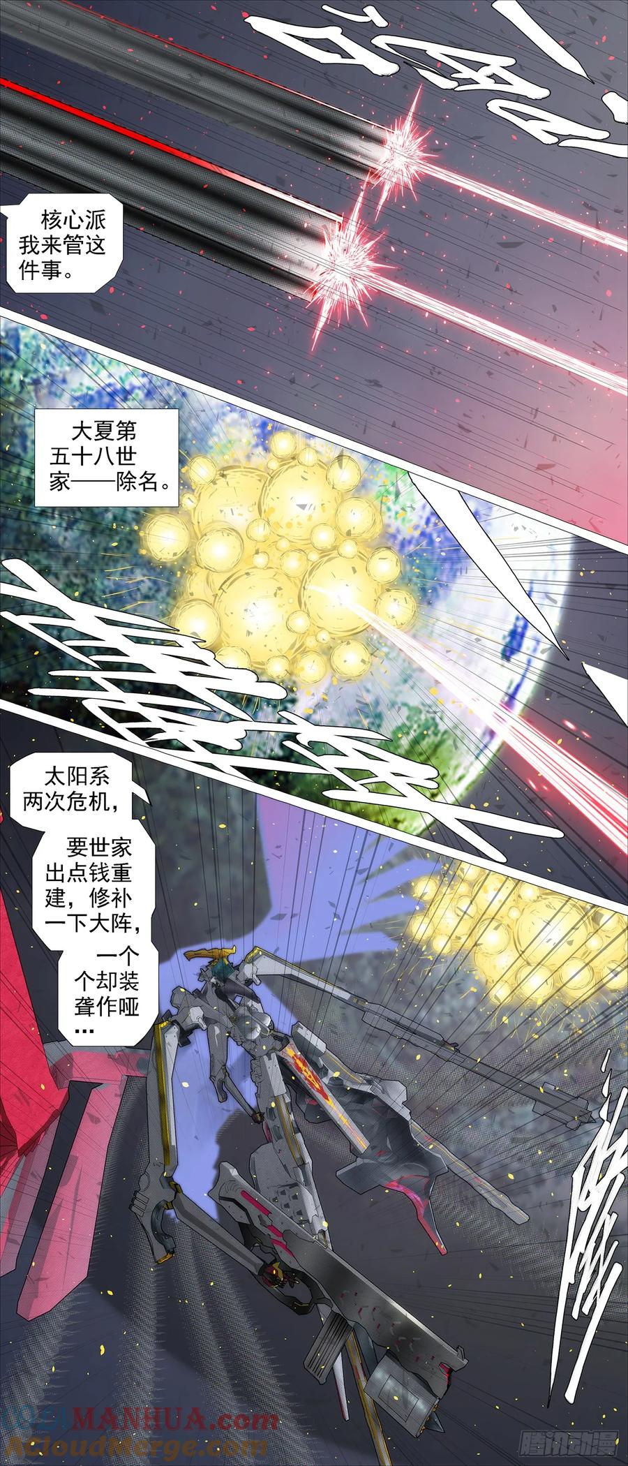 铁姬钢兵 世家除名 第7页