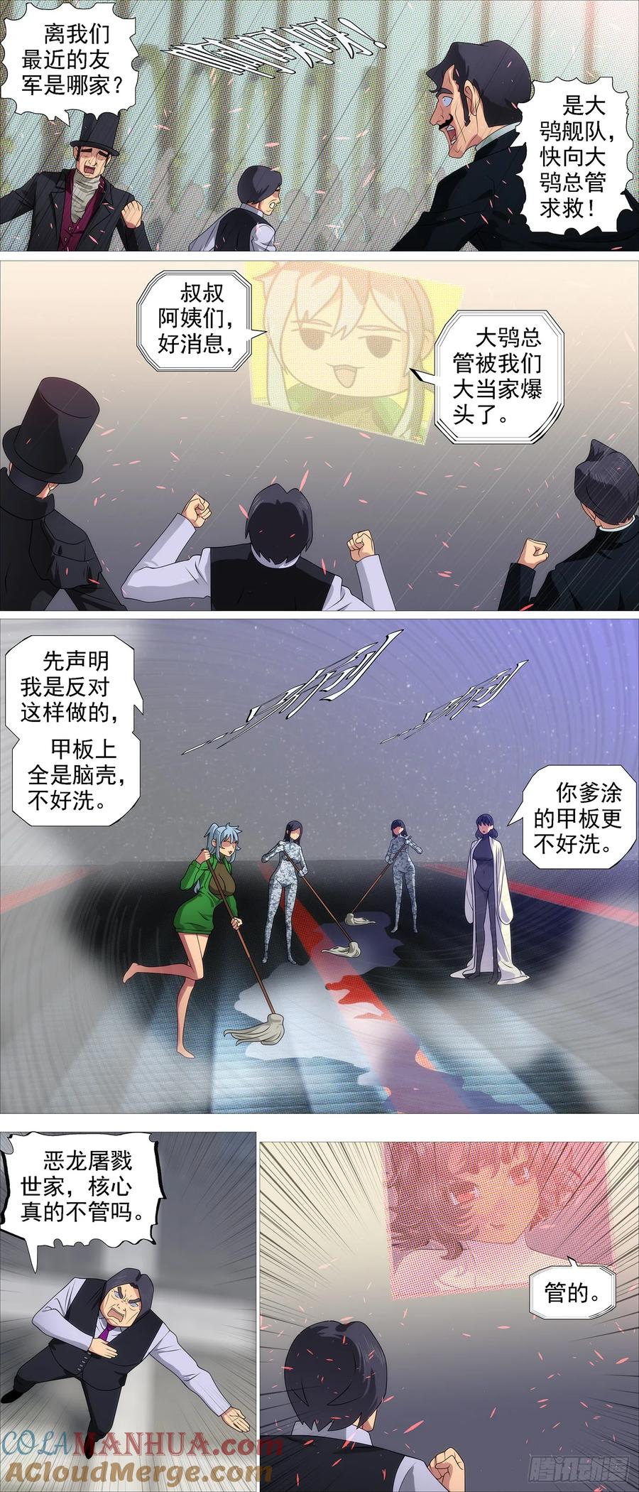 铁姬钢兵 世家除名 第6页