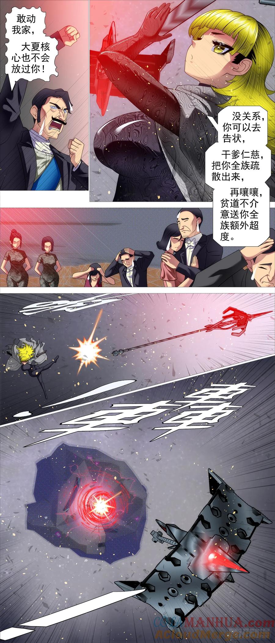 铁姬钢兵 世家除名 第4页