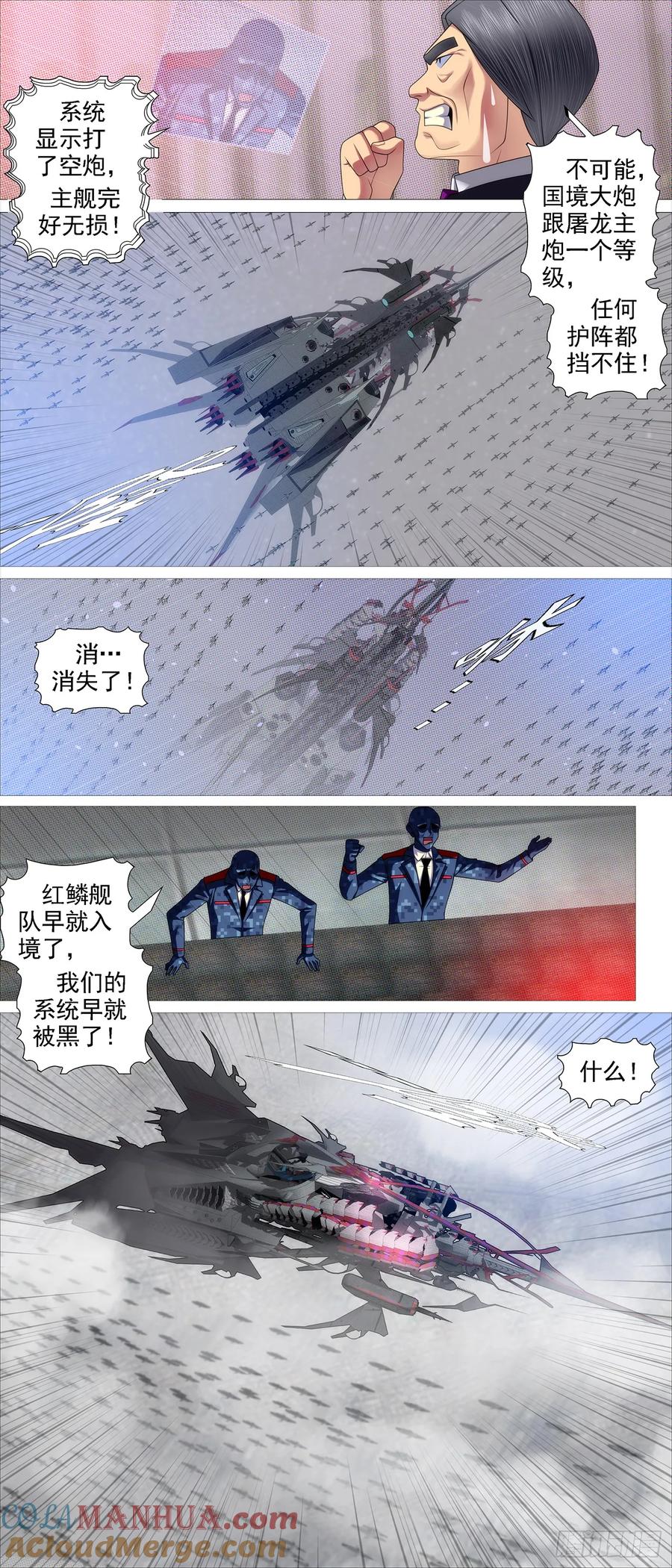 铁姬钢兵 人级对决神兵 第4页