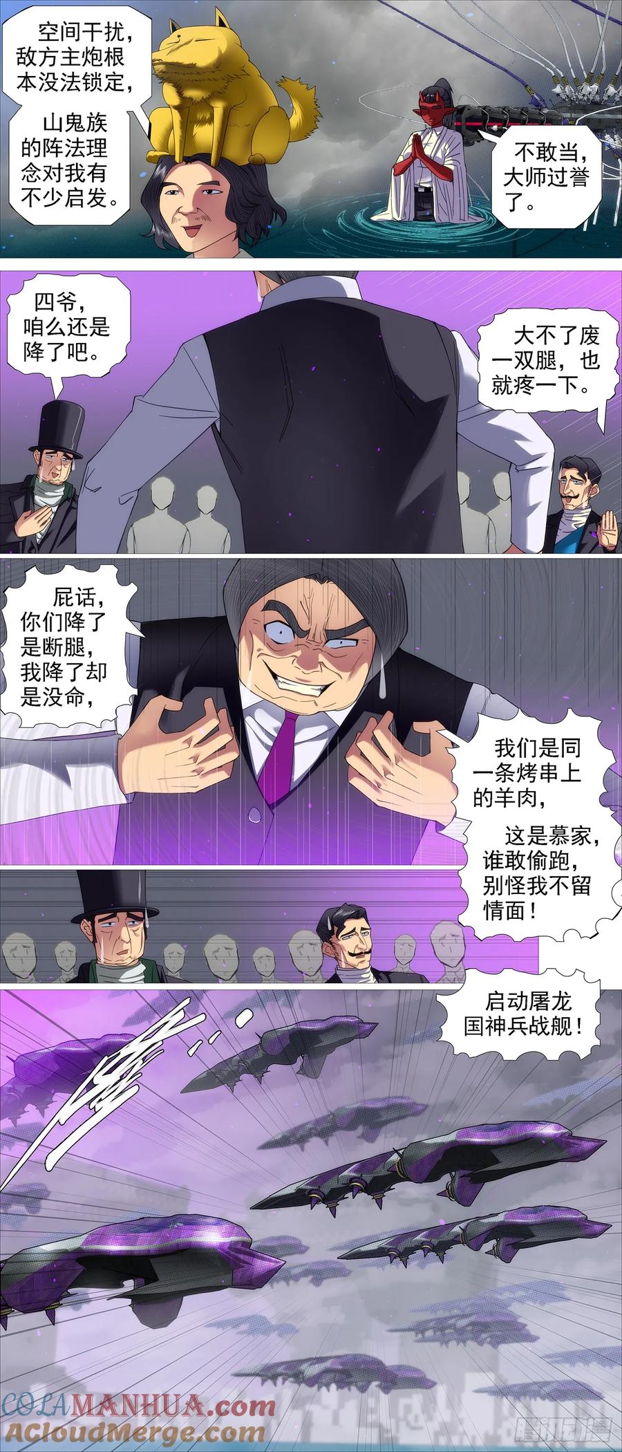 铁姬钢兵 人级对决神兵 第5页