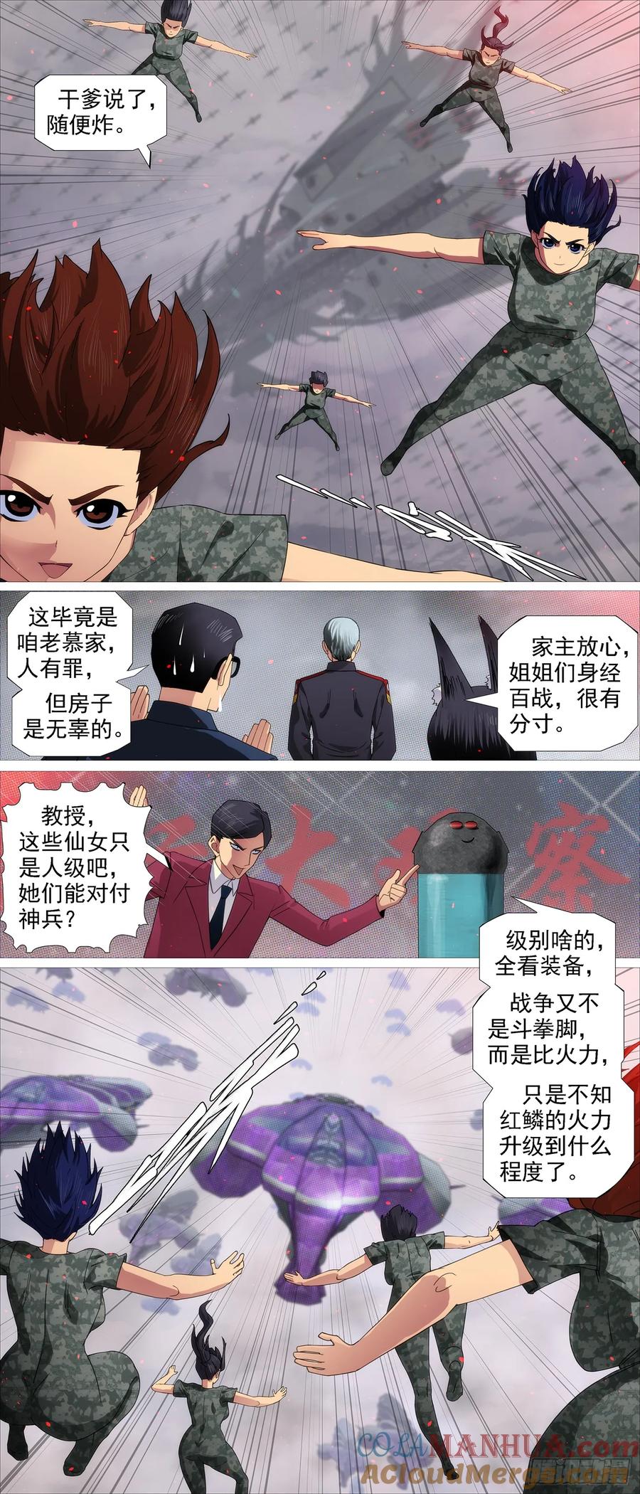 铁姬钢兵 人级对决神兵 第10页