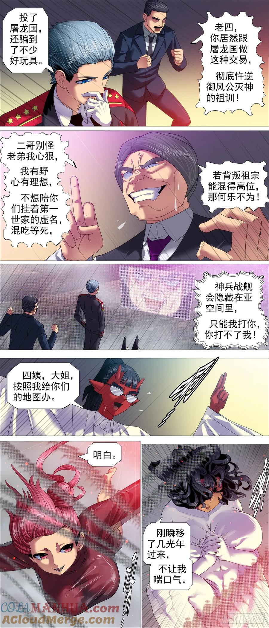 铁姬钢兵 人级对决神兵 第6页