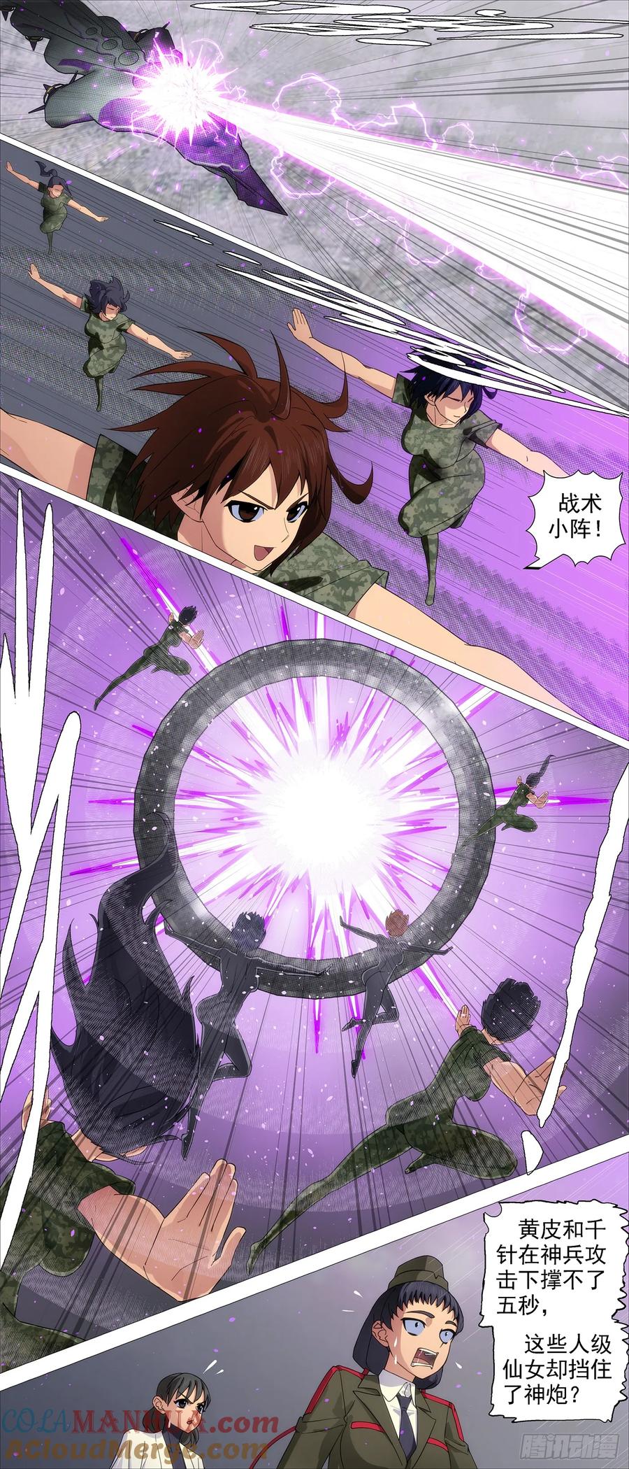 铁姬钢兵 人级对决神兵 第11页