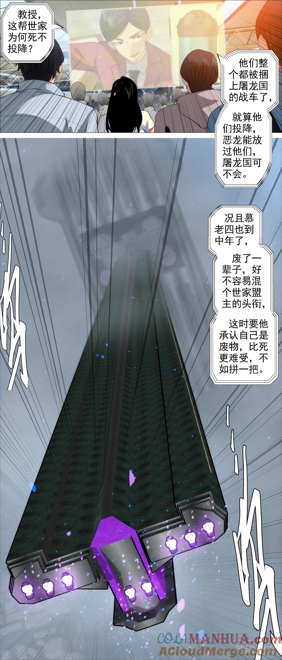 铁姬钢兵 人级对决神兵 第2页