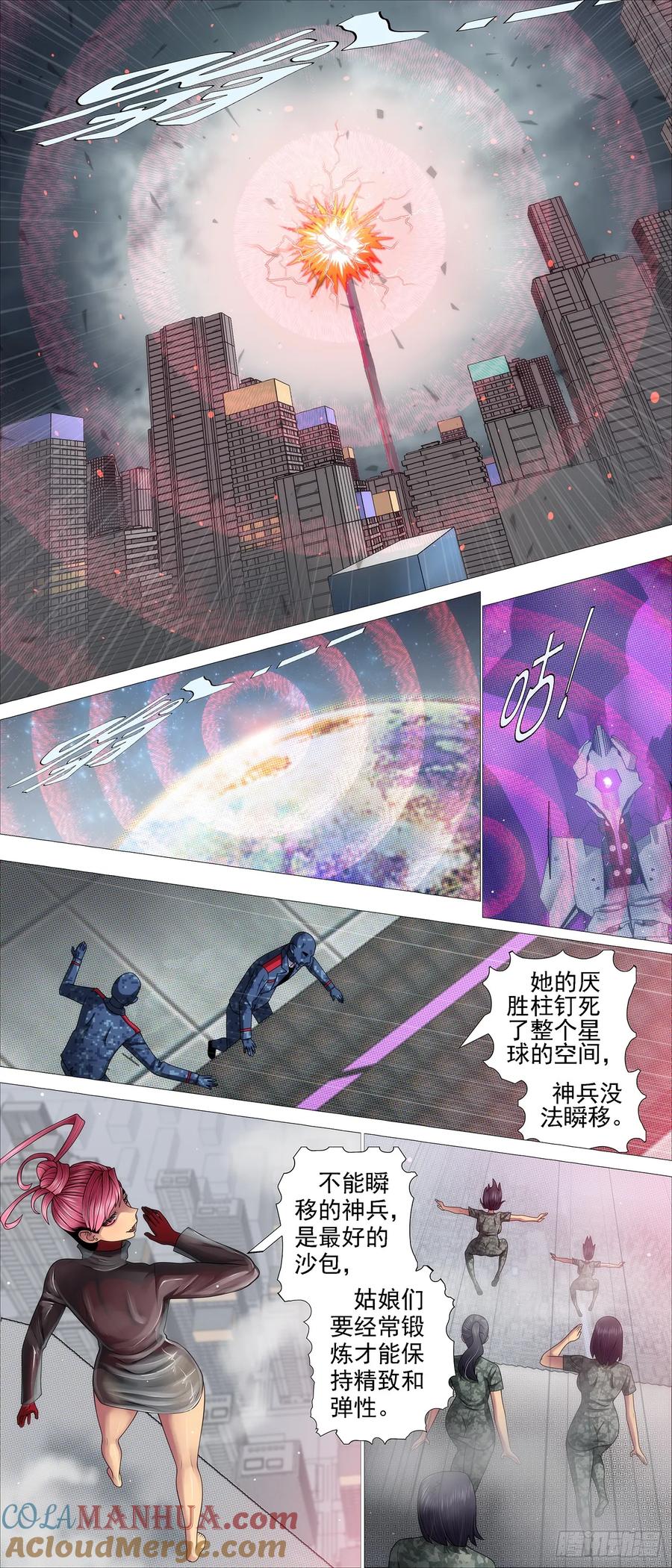 铁姬钢兵 人级对决神兵 第9页