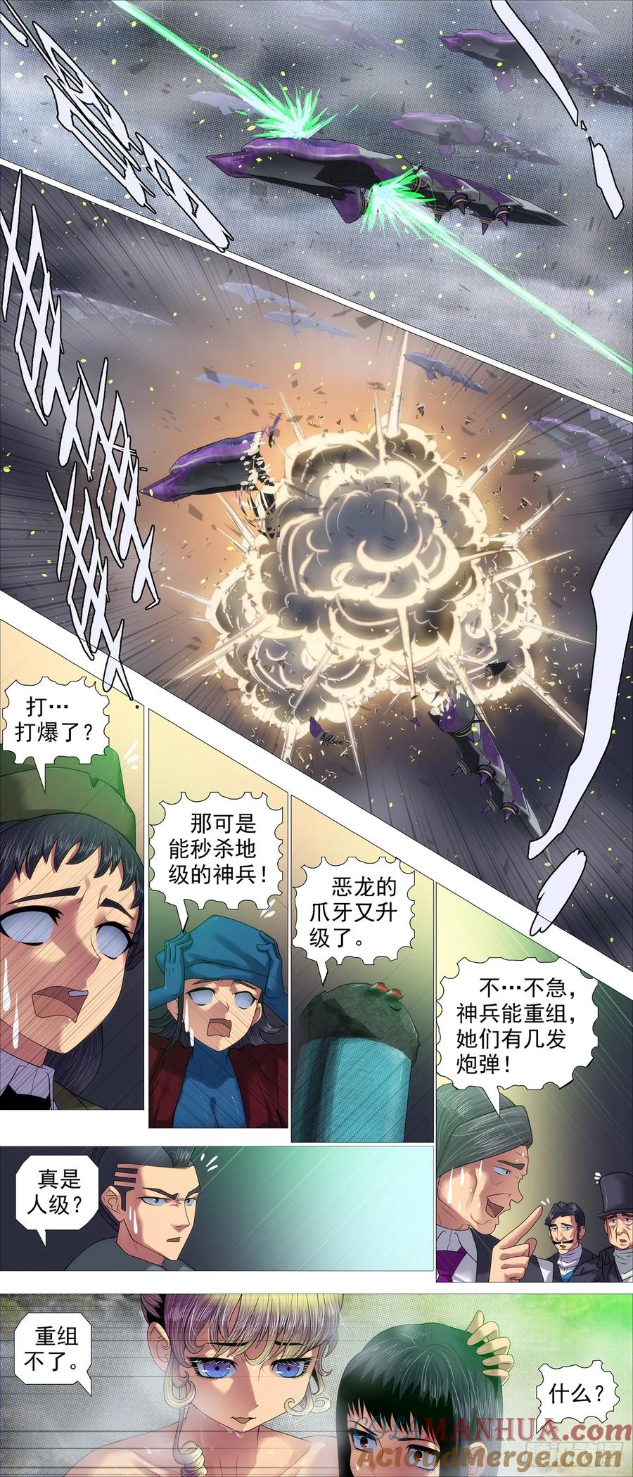 铁姬钢兵 我是纣王，你是比干 第4页