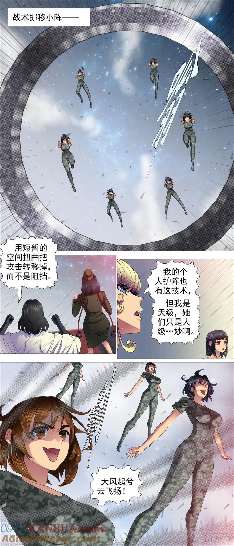铁姬钢兵 我是纣王，你是比干 第2页