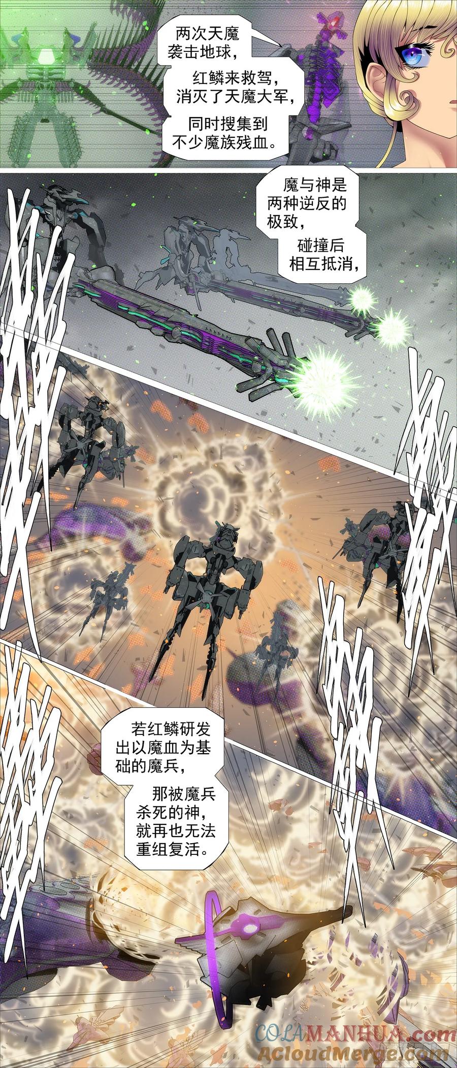 铁姬钢兵 我是纣王，你是比干 第5页