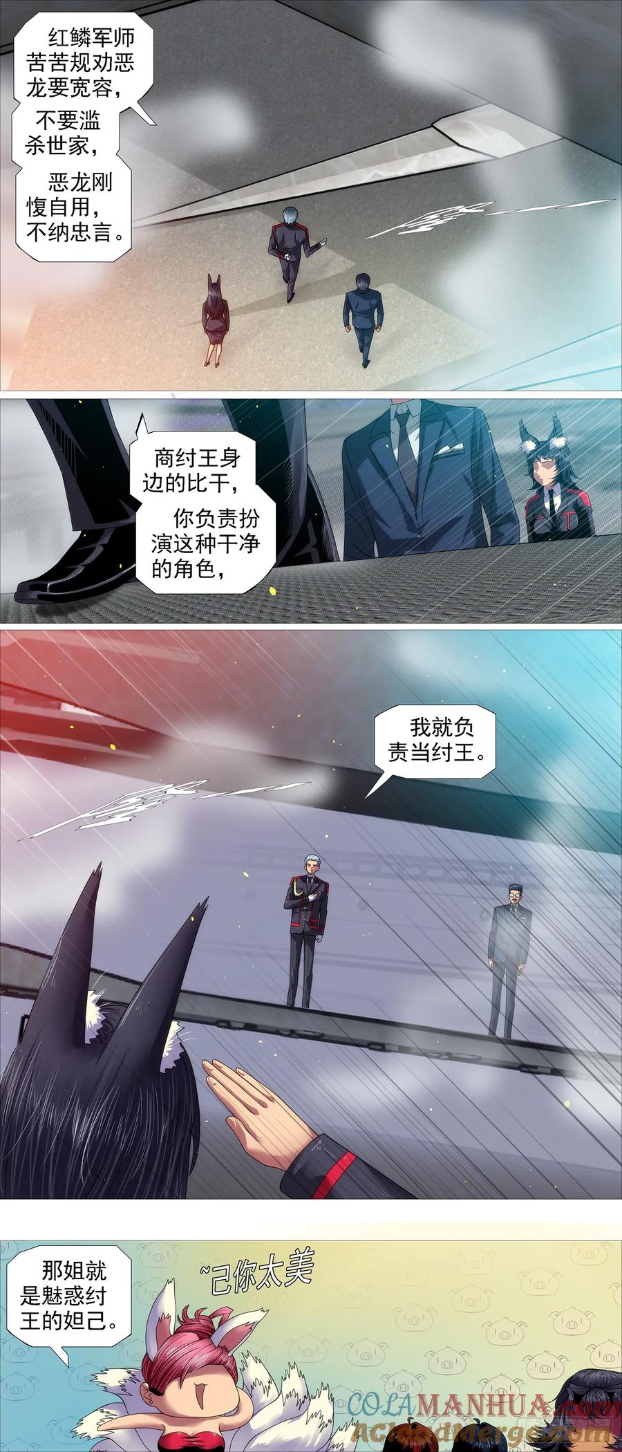 铁姬钢兵 我是纣王，你是比干 第13页